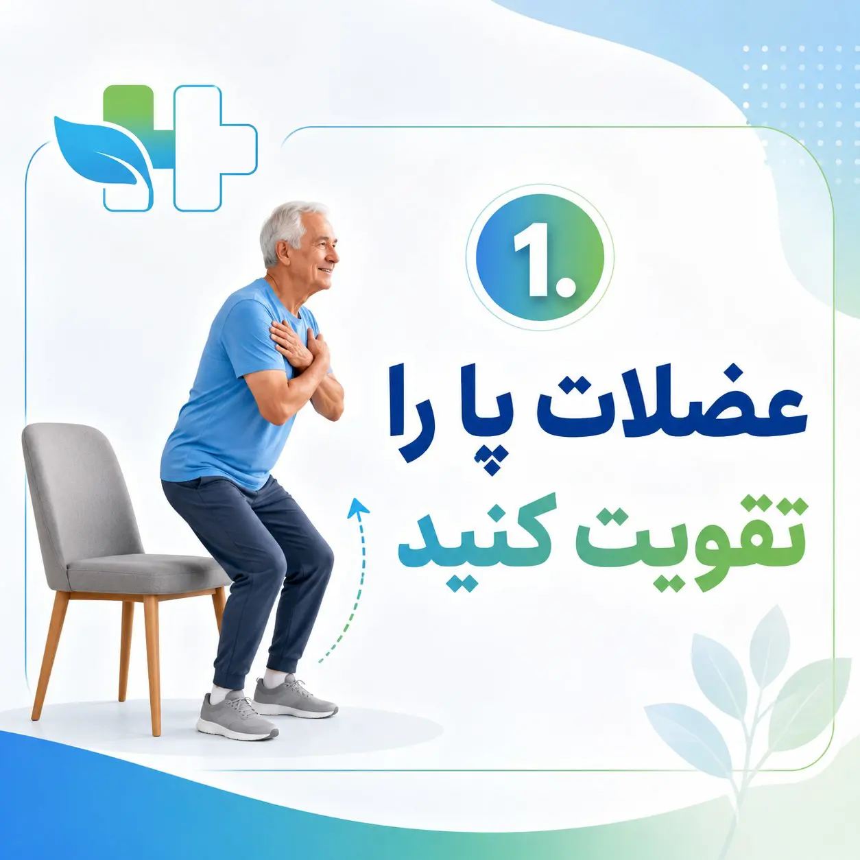 تقویت عضلات پا